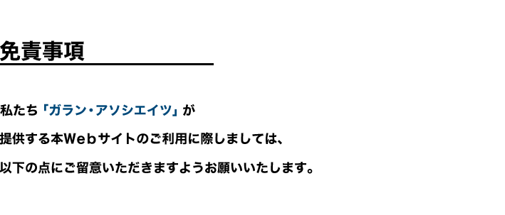 免責事項